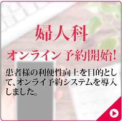 オンライン予約
